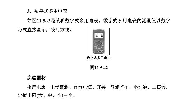 5 实验:练习使用多用电表课件PPT05