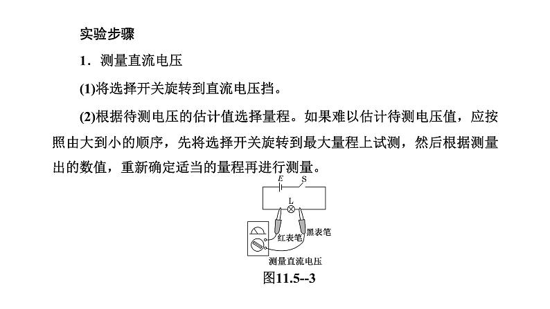 5 实验:练习使用多用电表课件PPT06