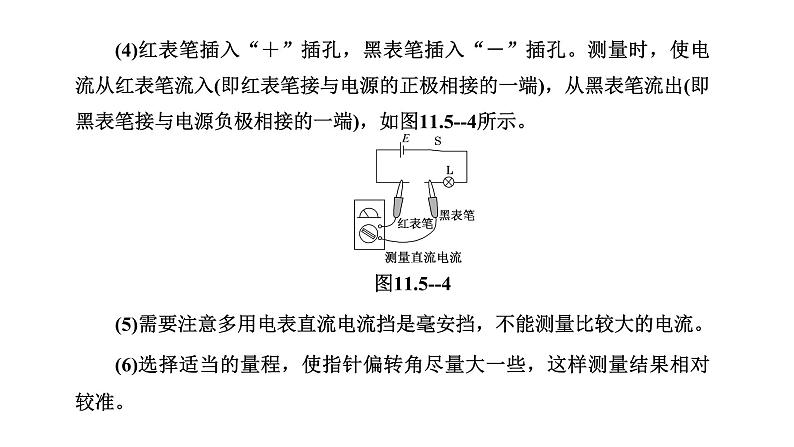 5 实验:练习使用多用电表课件PPT07