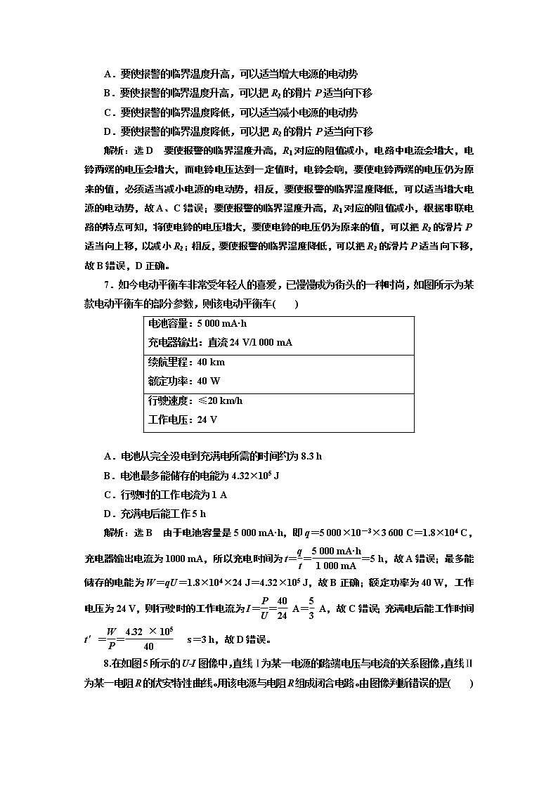 第十二章 章末测试 电能 能量守恒定律03