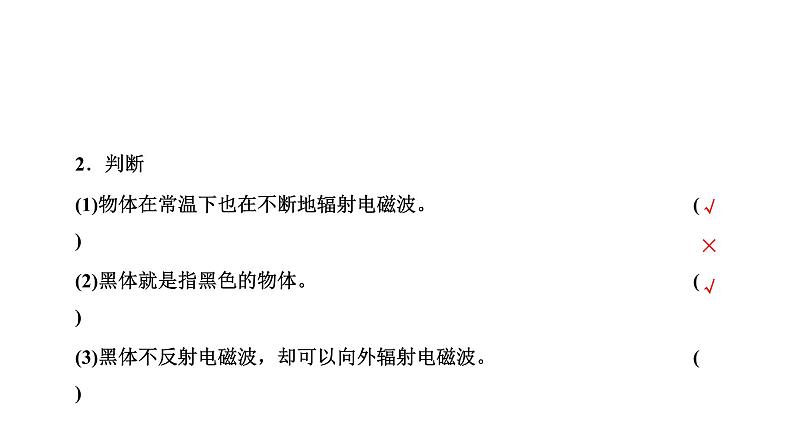 5 能量量子化课件PPT第3页