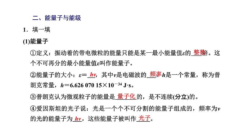 5 能量量子化课件PPT第5页