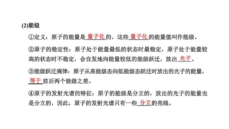 5 能量量子化课件PPT第6页
