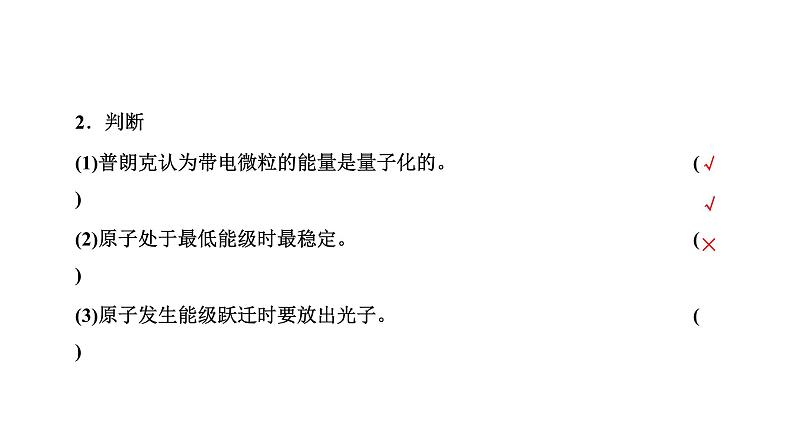 5 能量量子化课件PPT第7页