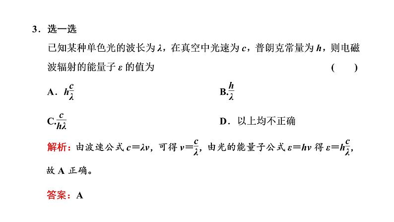 5 能量量子化课件PPT第8页