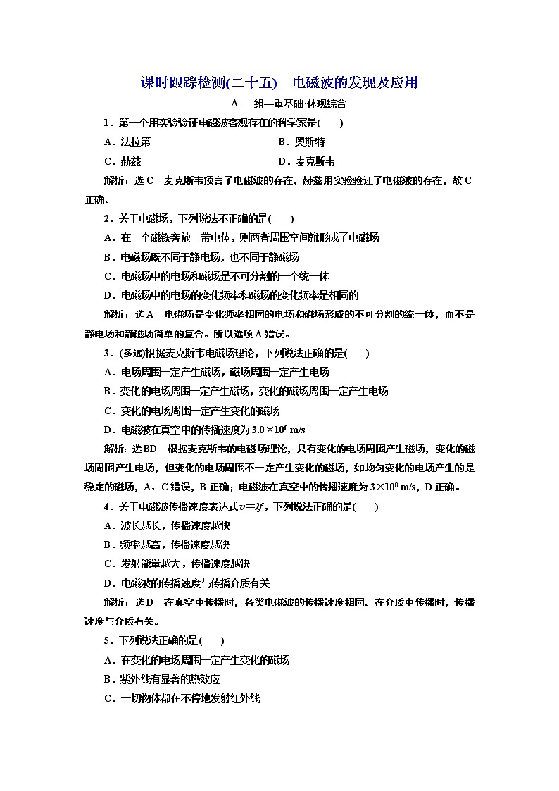 第十三章 电磁波的发现及应用第1页