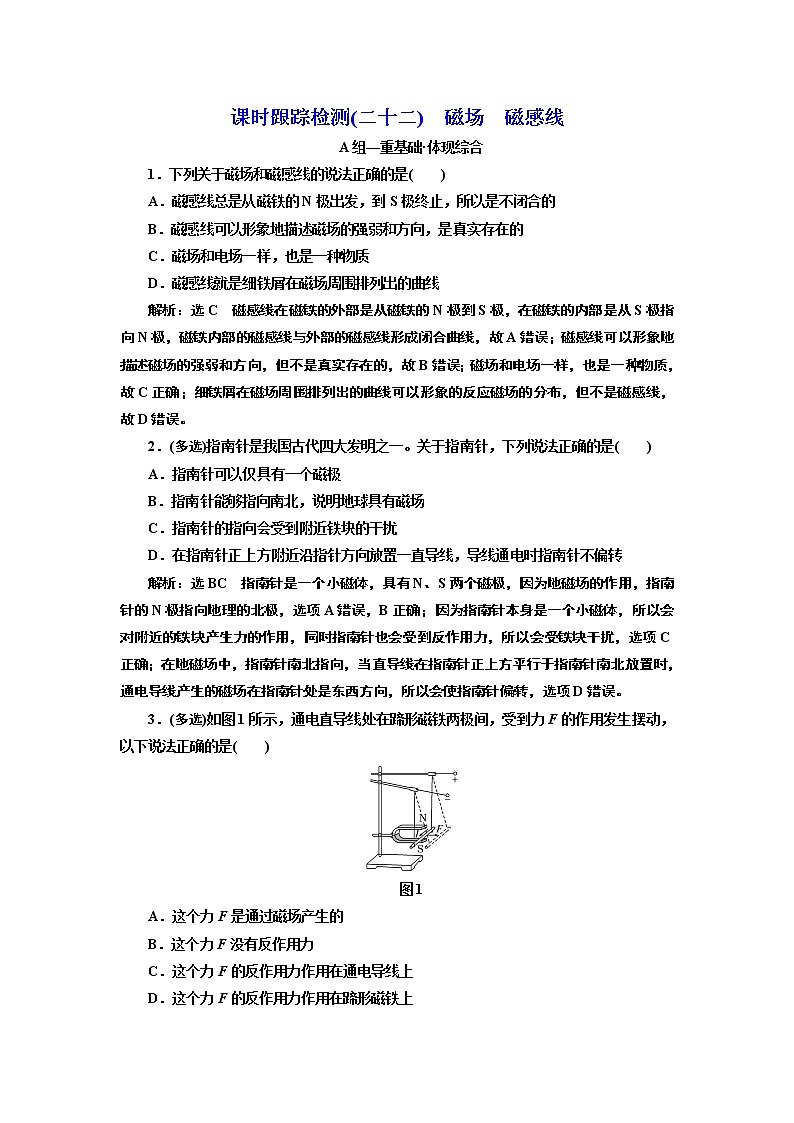 第十三章 磁場(chǎng)　磁感線第1頁(yè)