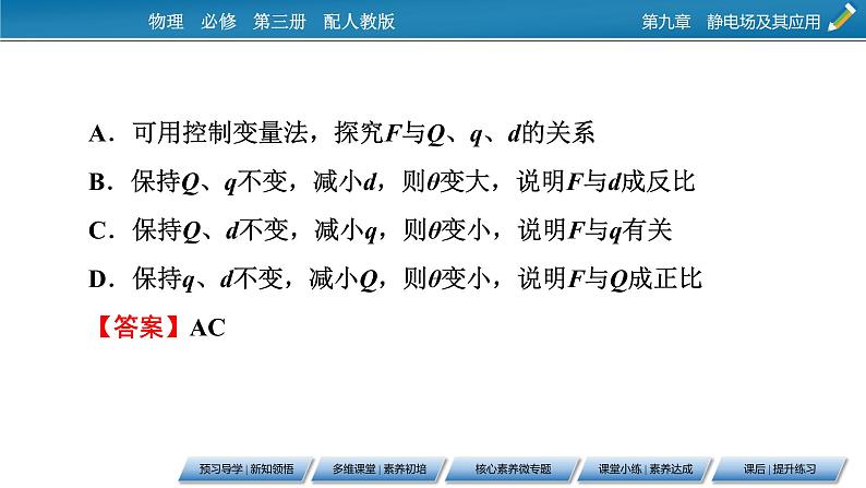 第9章 2库仑定律课件PPT第7页