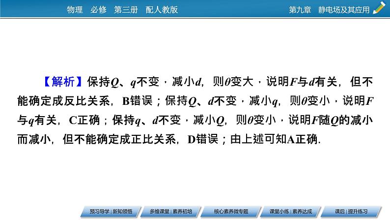 第9章 2库仑定律课件PPT第8页