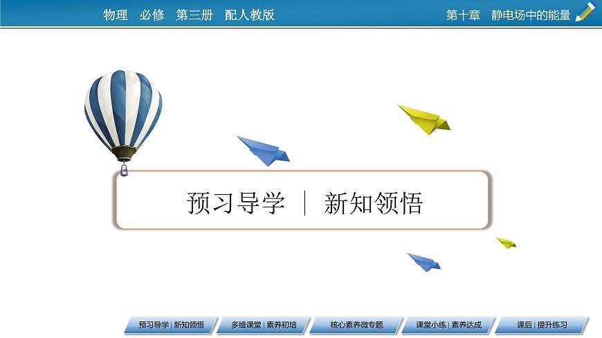 第10章 2電勢差課件PPT第4頁