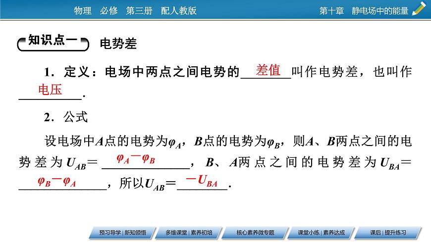 第10章 2電勢差課件PPT第5頁
