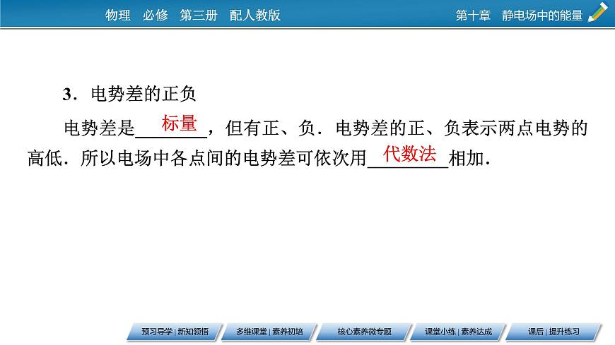 第10章 2電勢差課件PPT第6頁