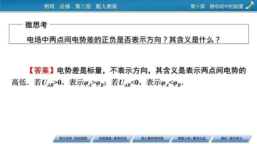 第10章 2電勢差課件PPT第7頁