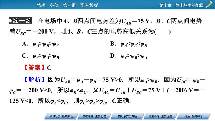 第10章 2電勢差課件PPT第8頁