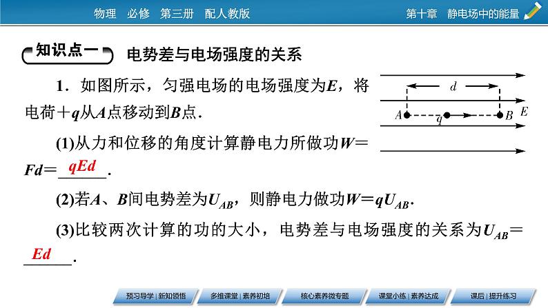 第10章 3电势差与电场强度的关系课件PPT第5页