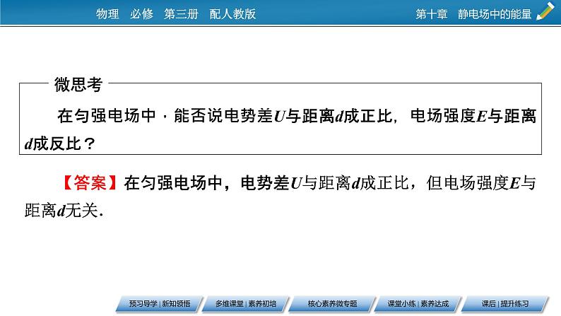 第10章 3电势差与电场强度的关系课件PPT第8页