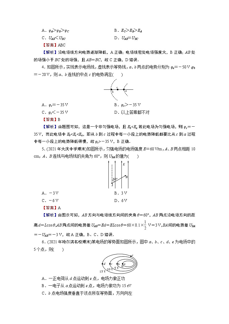 第10章 3电势差与电场强度的关系第2页