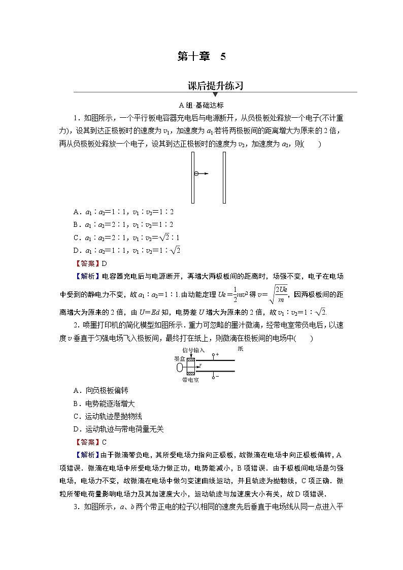 第10章 5带电粒子在电场中的运动第1页