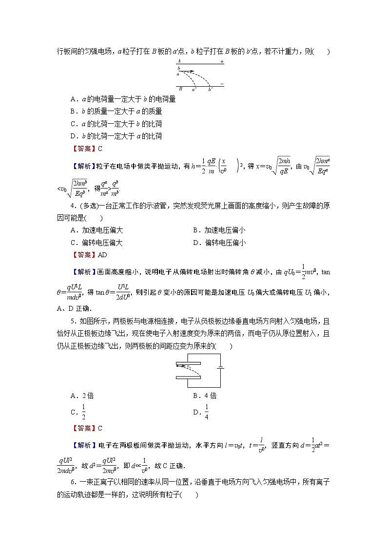 第10章 5带电粒子在电场中的运动第2页