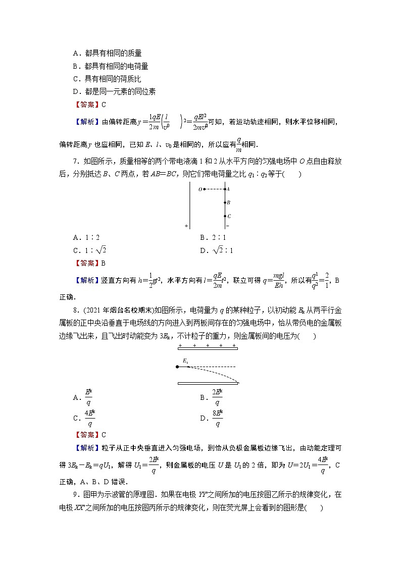 第10章 5带电粒子在电场中的运动第3页