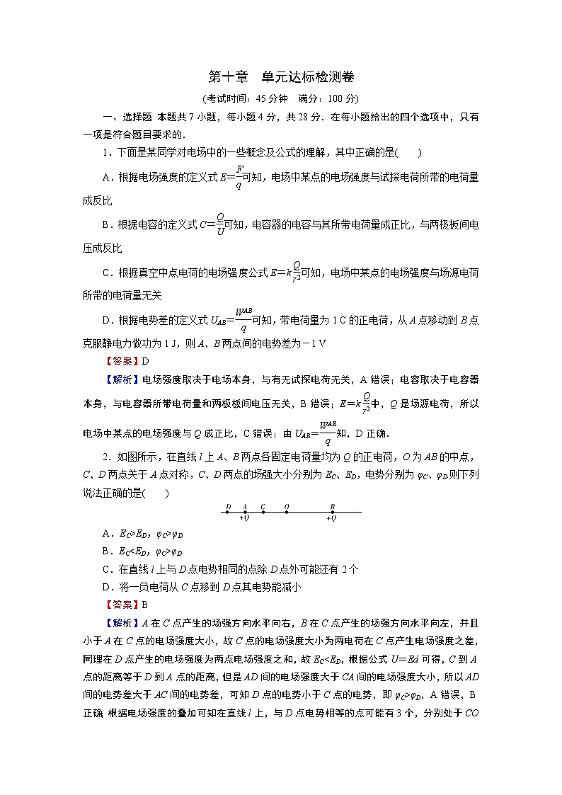 第十章 单元达标检测卷第1页