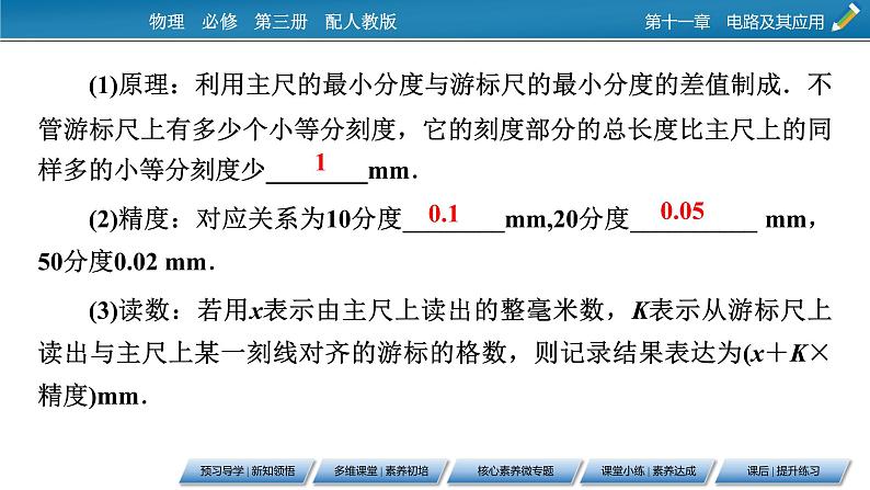 第11章 3实验 导体电阻率的测量课件PPT第6页