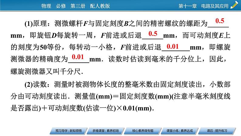 第11章 3实验 导体电阻率的测量课件PPT第8页