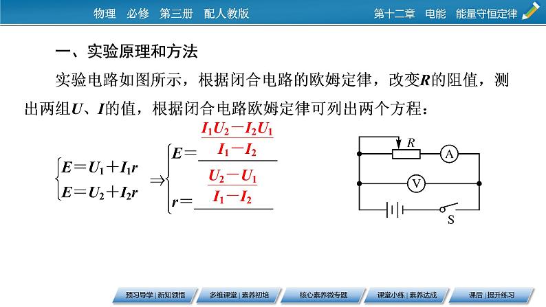 第12章 3实验 电池电动势和内阻的测量课件PPT第5页