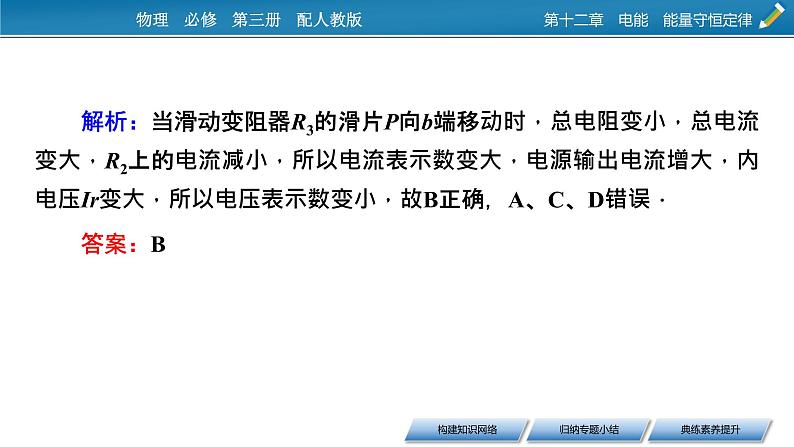 第十二章 本章小结课件PPT第7页