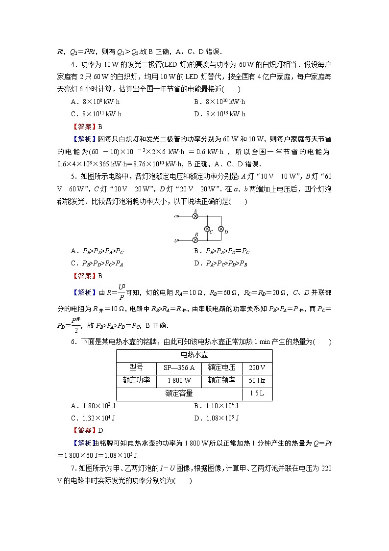 第12章 1电路中的能量转化第2页