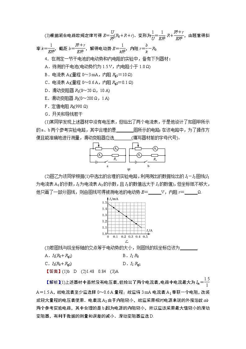 第12章 3实验 电池电动势和内阻的测量第3页
