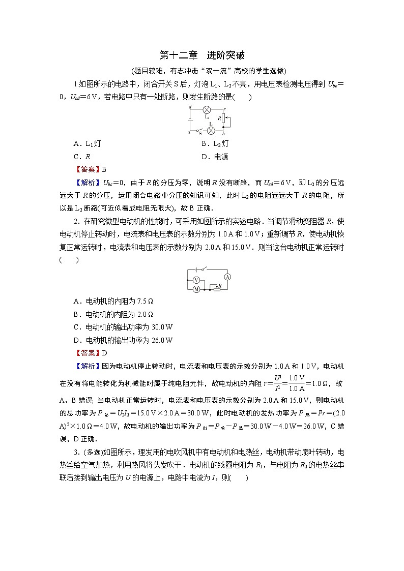 第十二章 进阶突破 试卷01