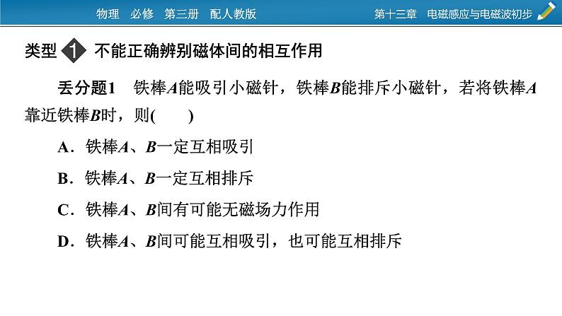 第十三章 易错题归纳课件PPT第2页