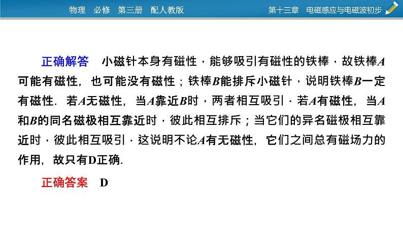 第十三章 易错题归纳课件PPT第4页