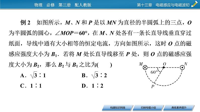第十三章 本章小结课件PPT08