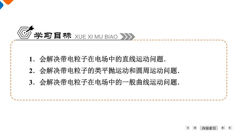 第10章 专题 带电粒子在电场中的力电综合问题课件PPT第4页