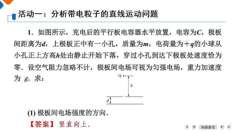 第10章 专题 带电粒子在电场中的力电综合问题课件PPT第6页