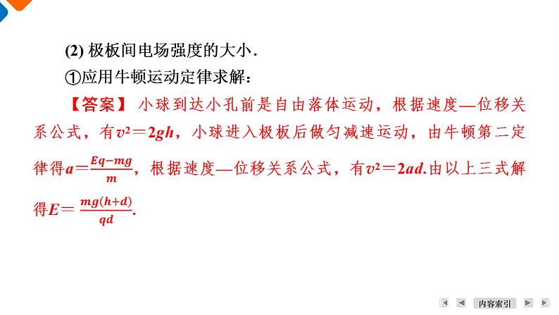 第10章 专题 带电粒子在电场中的力电综合问题课件PPT第7页
