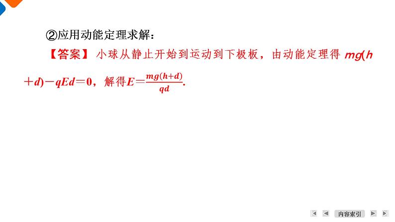 第10章 专题 带电粒子在电场中的力电综合问题课件PPT第8页