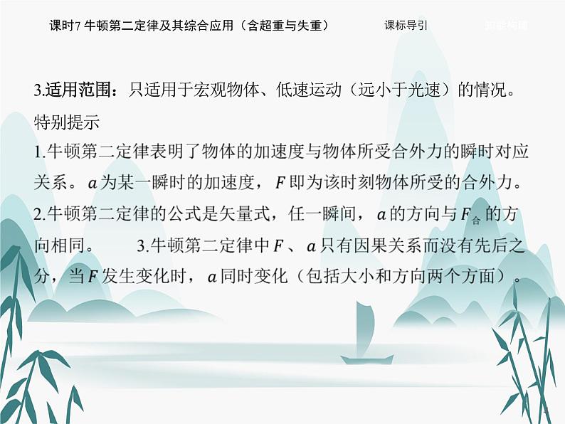 04 第四章 运动和力的关系-课时7 牛顿第二定律及其综合应用(含超重与失重)课件PPT第4页