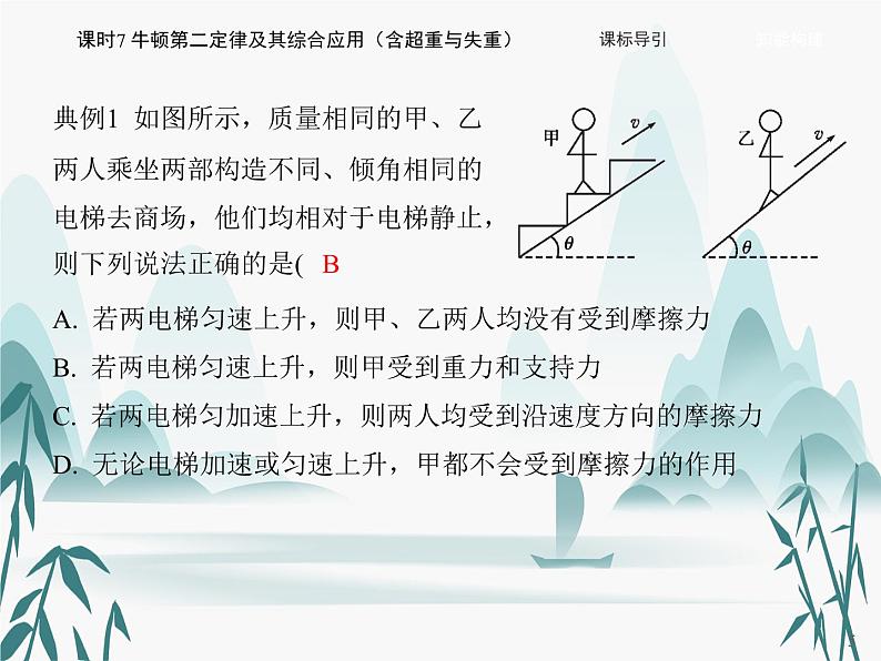 04 第四章 运动和力的关系-课时7 牛顿第二定律及其综合应用(含超重与失重)课件PPT第5页