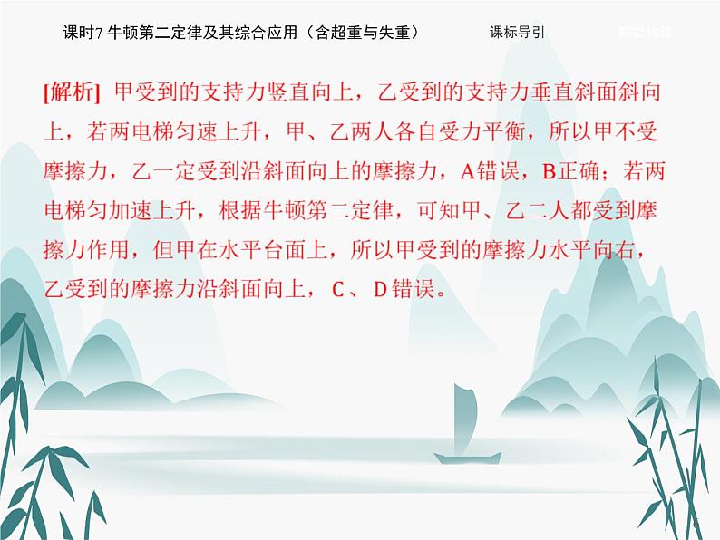 04 第四章 运动和力的关系-课时7 牛顿第二定律及其综合应用(含超重与失重)课件PPT第6页