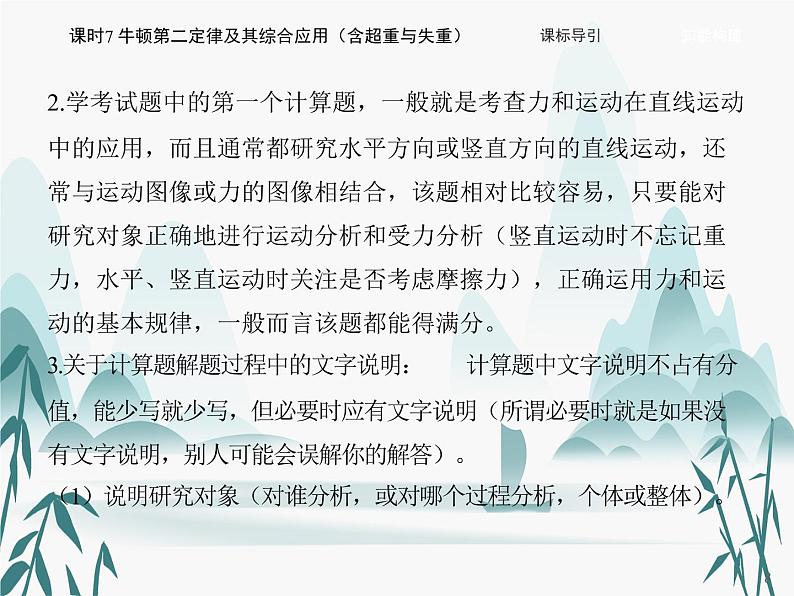 04 第四章 运动和力的关系-课时7 牛顿第二定律及其综合应用(含超重与失重)课件PPT第8页