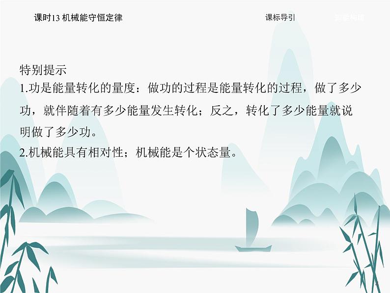08 第八章 机械能守恒定律-课时13 机械能守恒定律课件PPT第4页