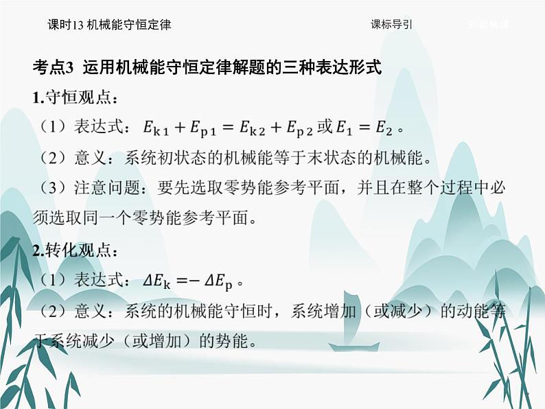 08 第八章 机械能守恒定律-课时13 机械能守恒定律课件PPT第7页