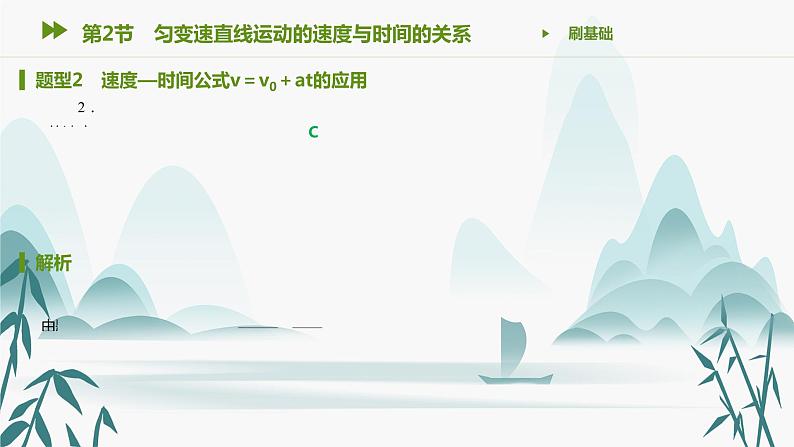 第二章 第2节 匀变速直线运动的速度与时间的关系课件PPT第3页