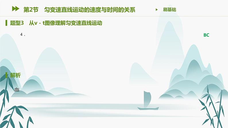 第二章 第2节 匀变速直线运动的速度与时间的关系课件PPT第5页