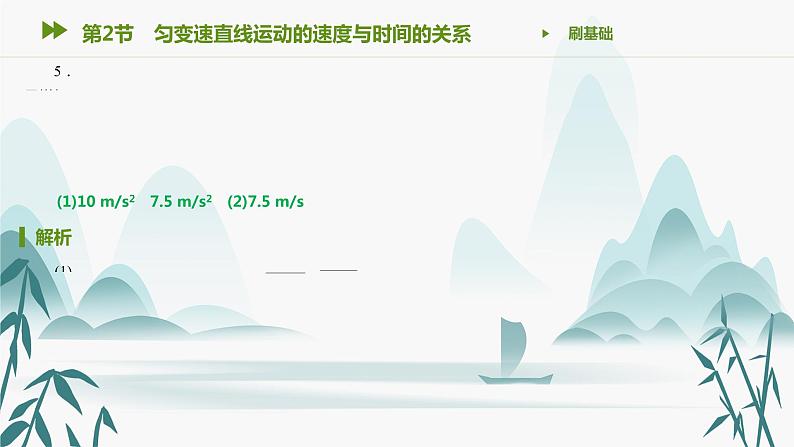 第二章 第2节 匀变速直线运动的速度与时间的关系课件PPT第6页