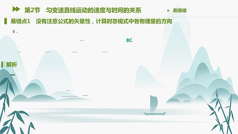 第二章 第2节 匀变速直线运动的速度与时间的关系课件PPT第7页