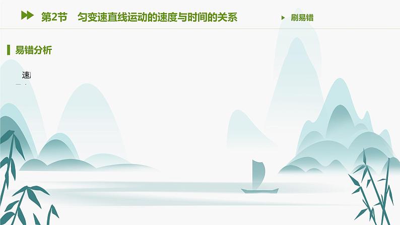 第二章 第2节 匀变速直线运动的速度与时间的关系课件PPT第8页